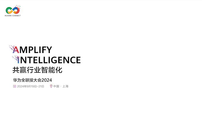 【共贏行業(yè)智能化】高能計算機攜手鯤鵬模組金融工控機，受邀參加華為全聯(lián)接大會2024！(圖1)